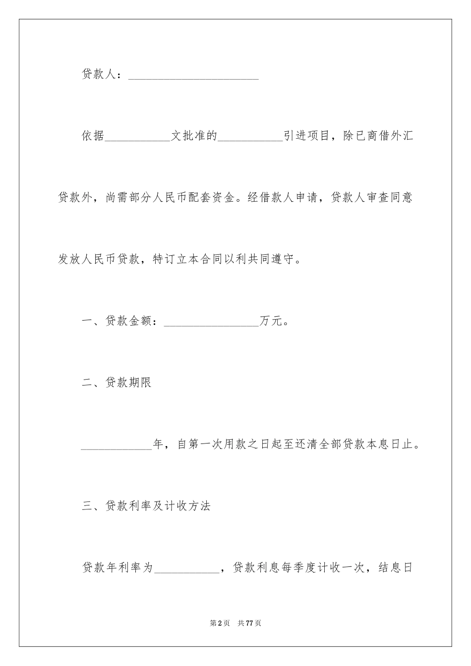 2024借贷合同_9_第2页