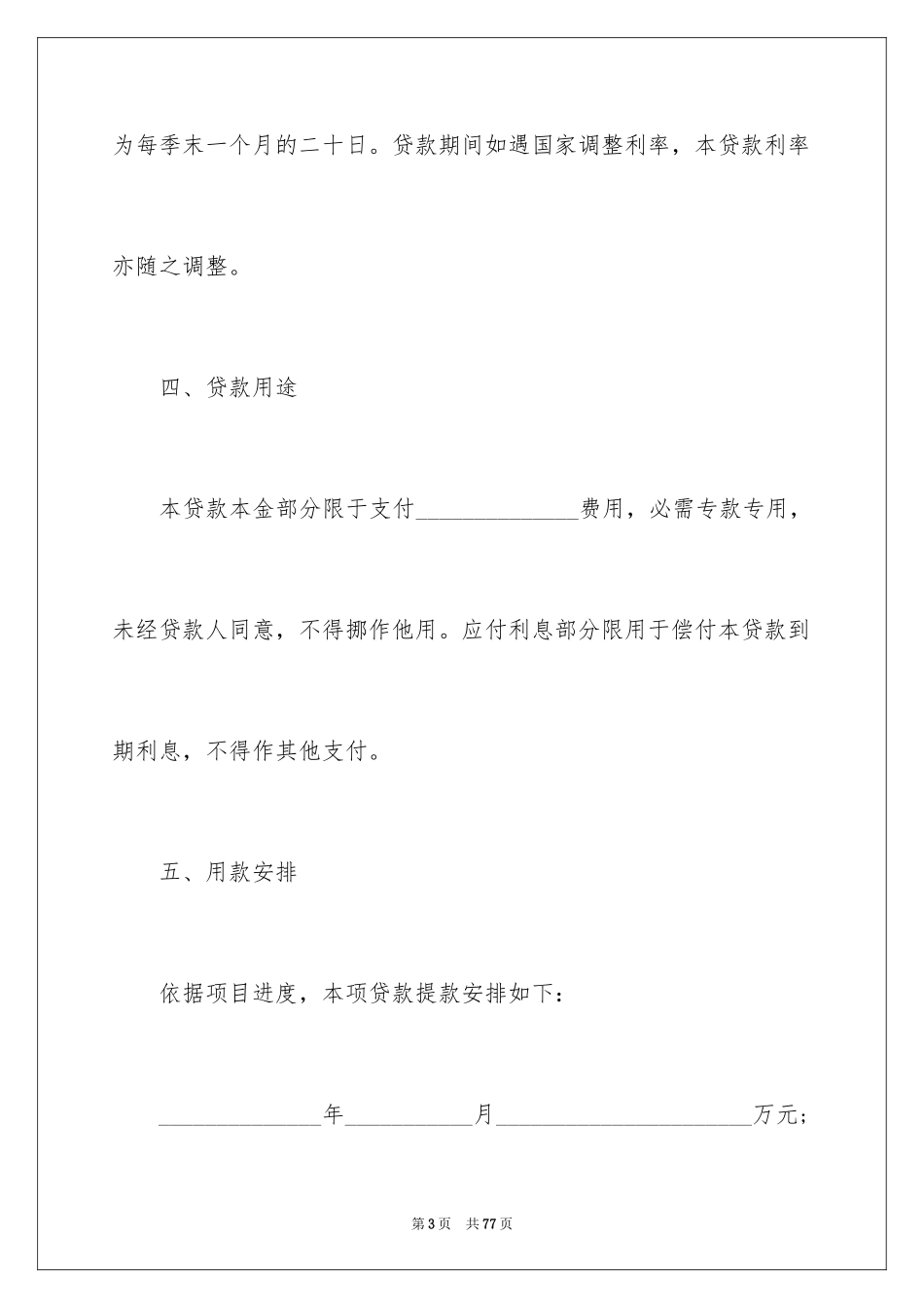 2024借贷合同_9_第3页