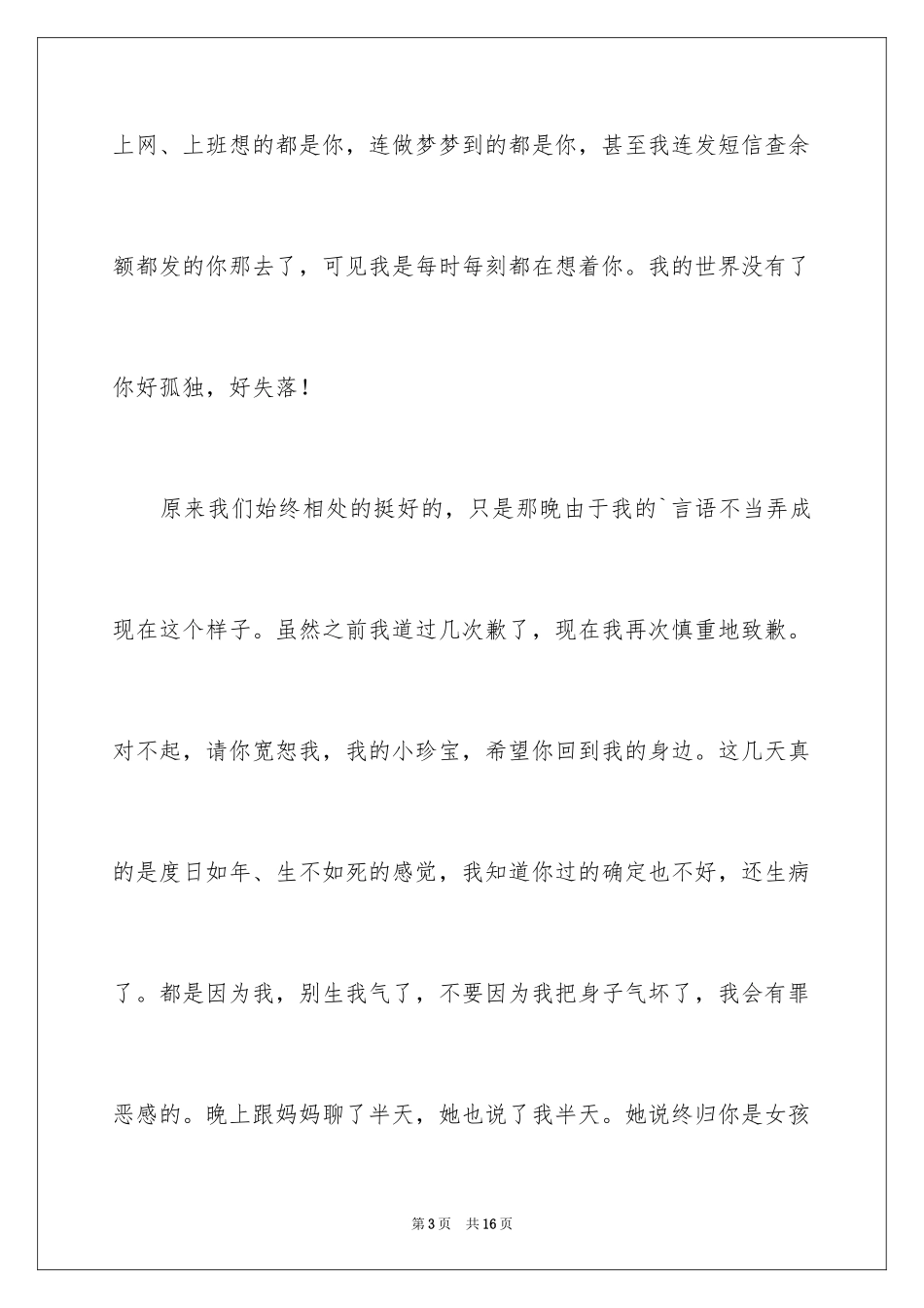 2024写给女朋友的道歉信_27_第3页