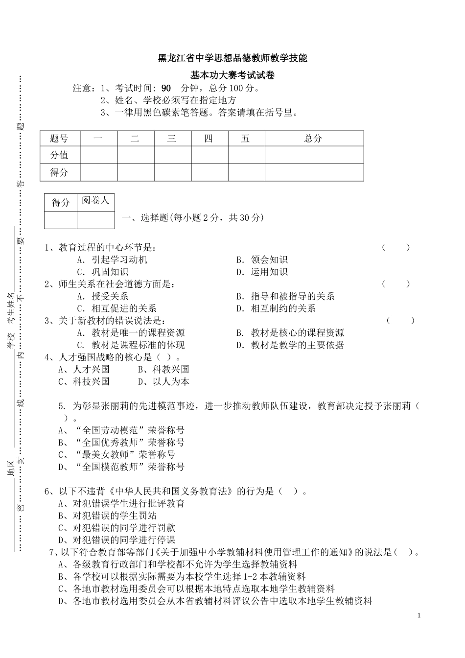2013省技能大赛考试初中试题_第1页