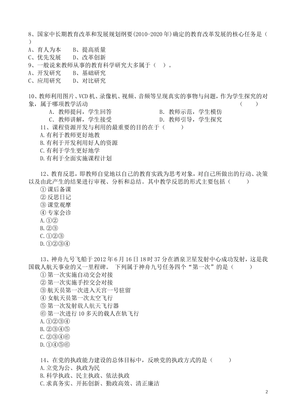 2013省技能大赛考试初中试题_第2页