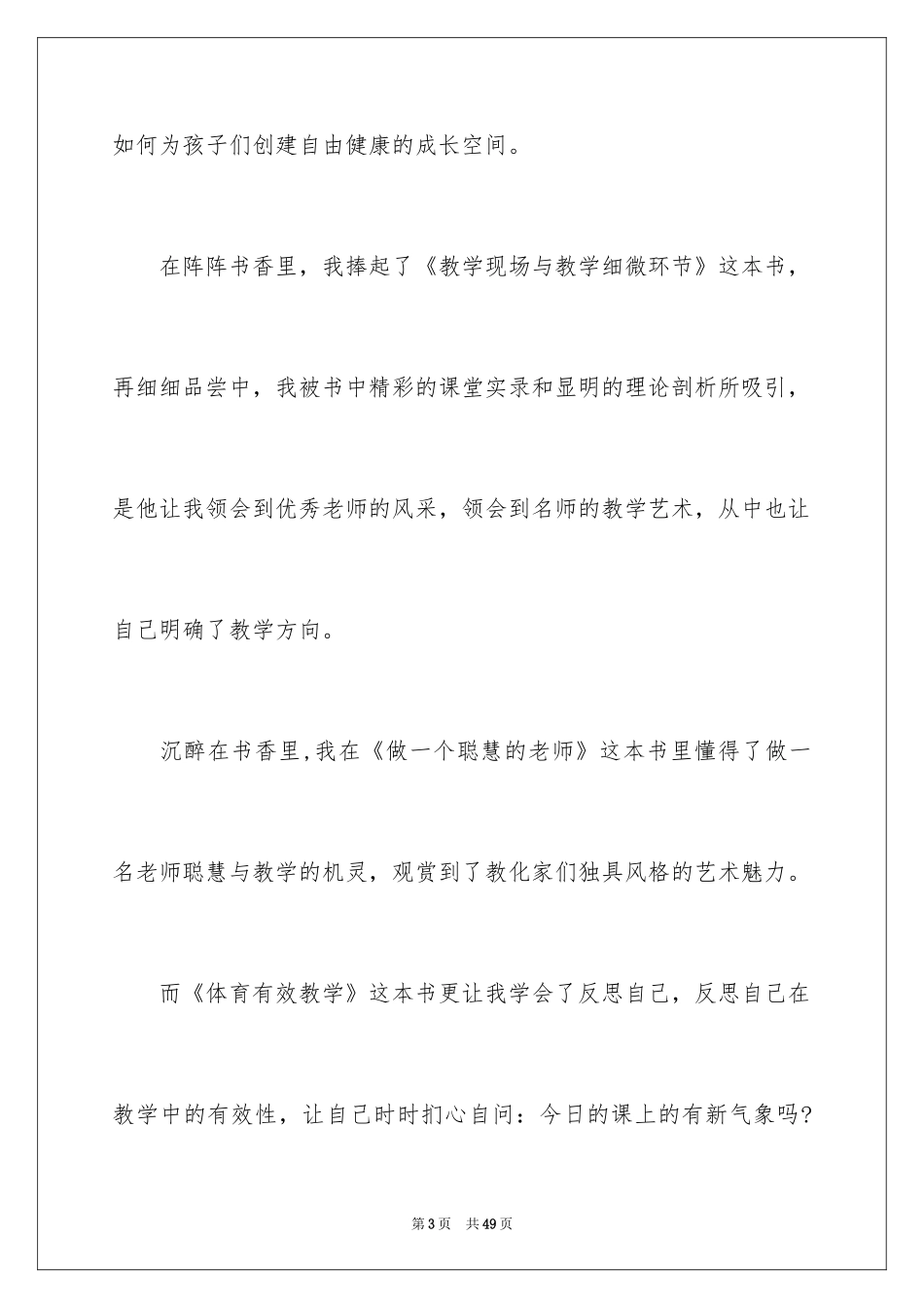 2024书香伴我成长演讲稿_45_第3页