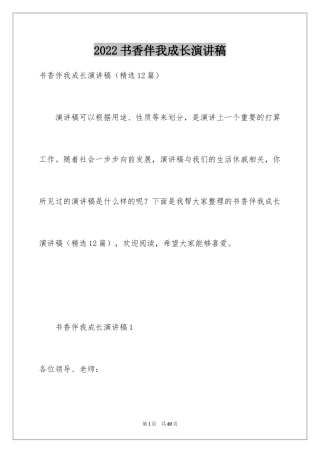 2024书香伴我成长演讲稿_45