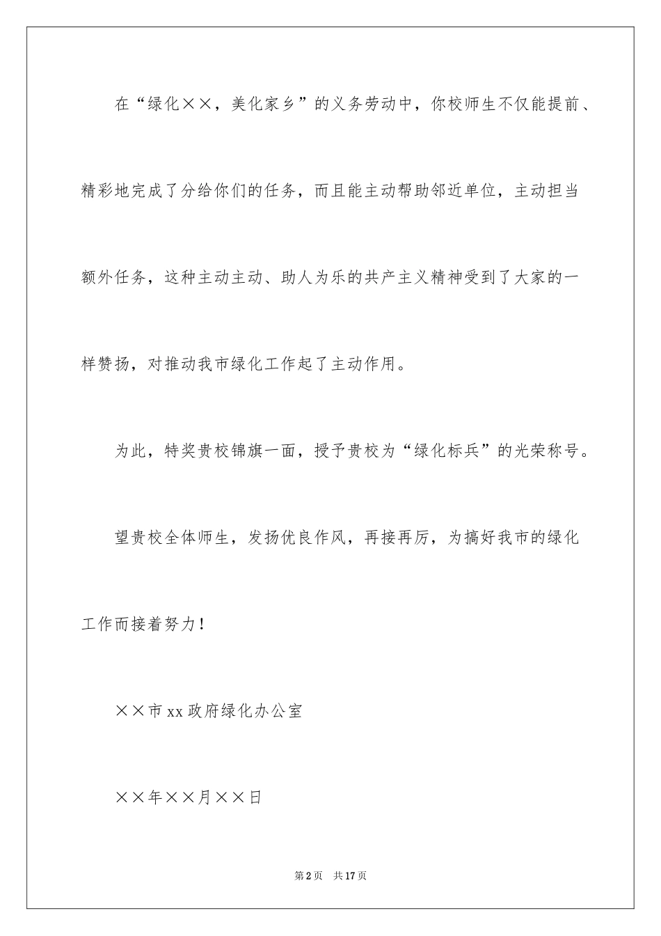 2024助人为乐表扬信_3_第2页