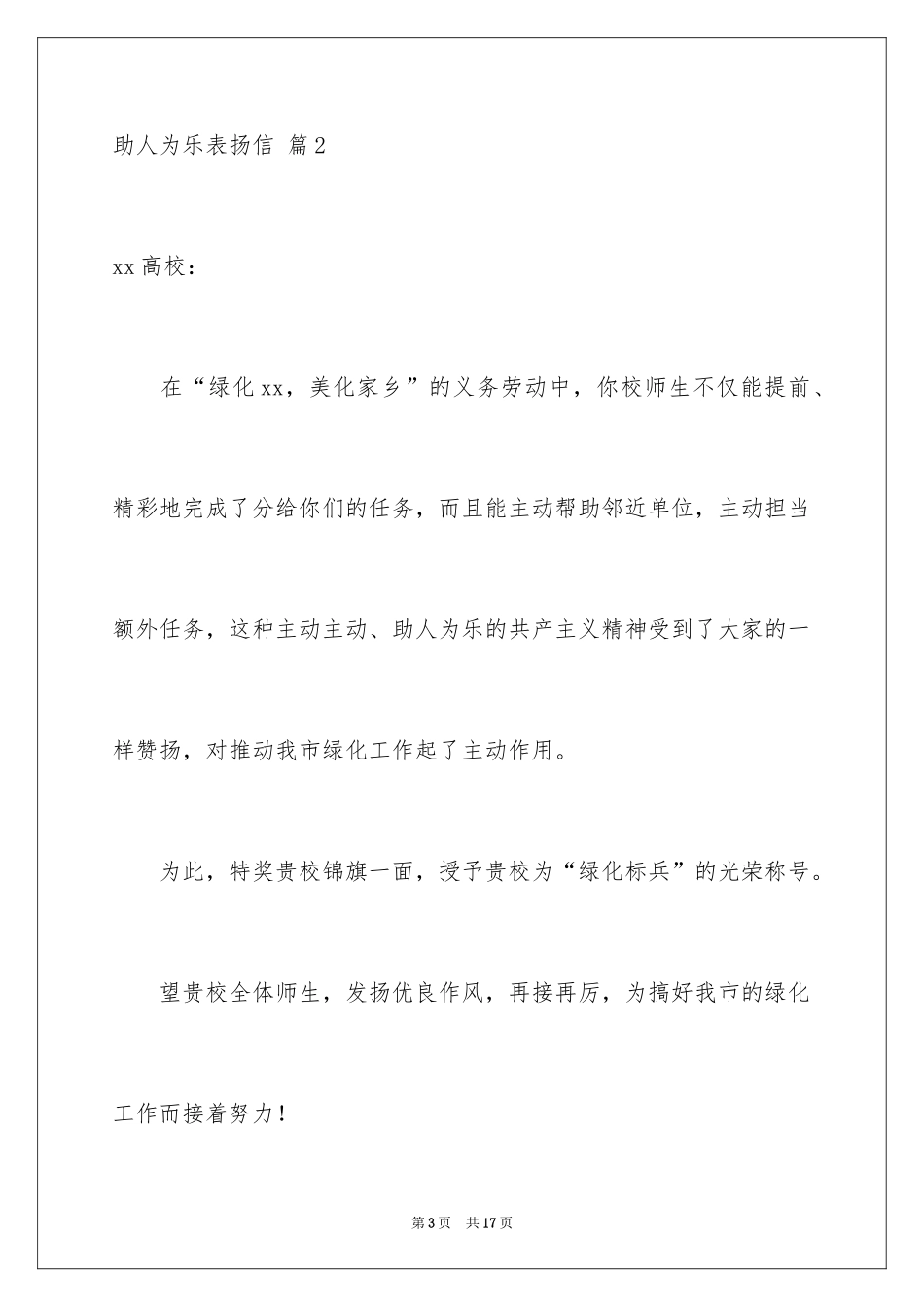 2024助人为乐表扬信_3_第3页