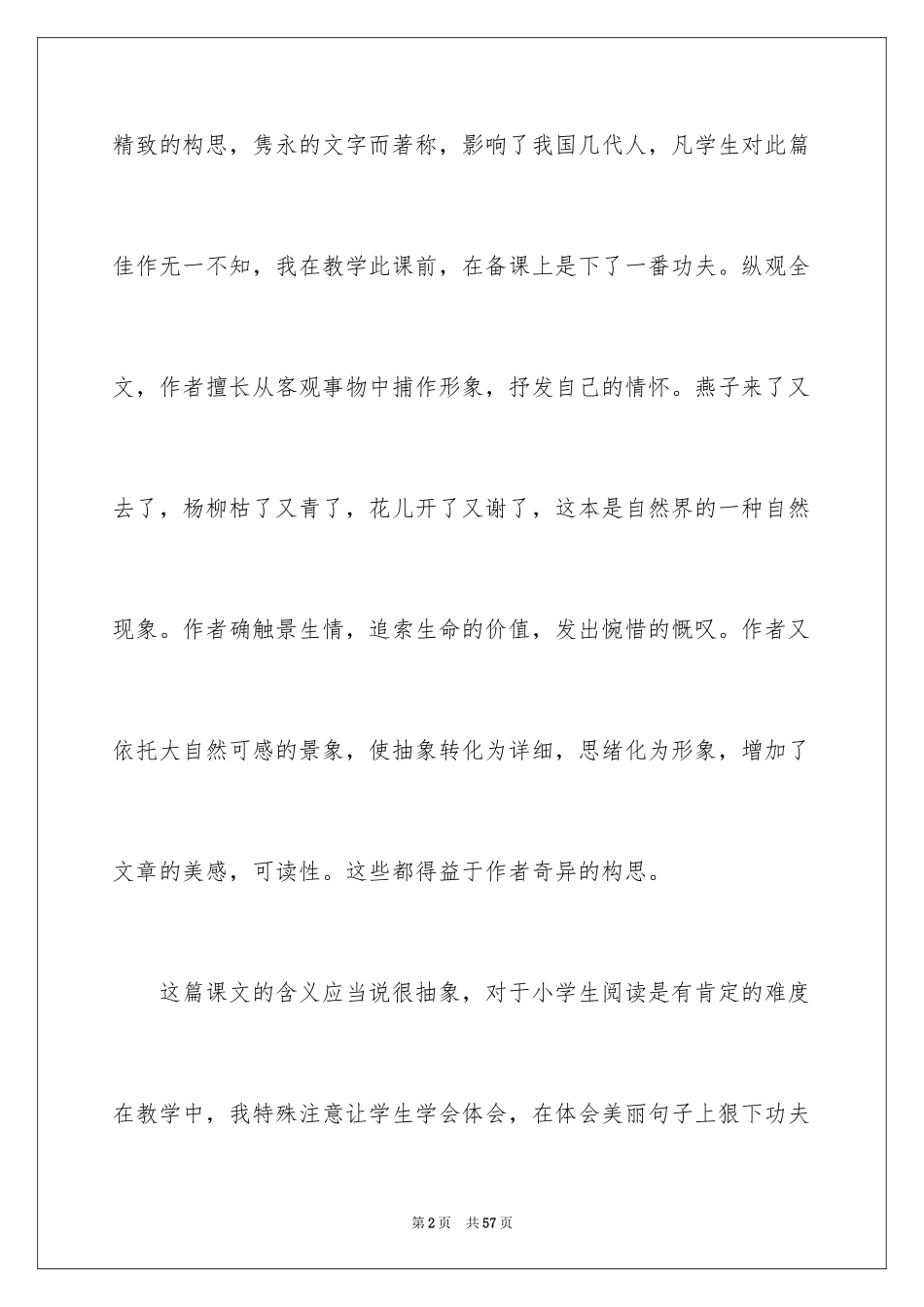 2024《匆匆》教学反思_第2页