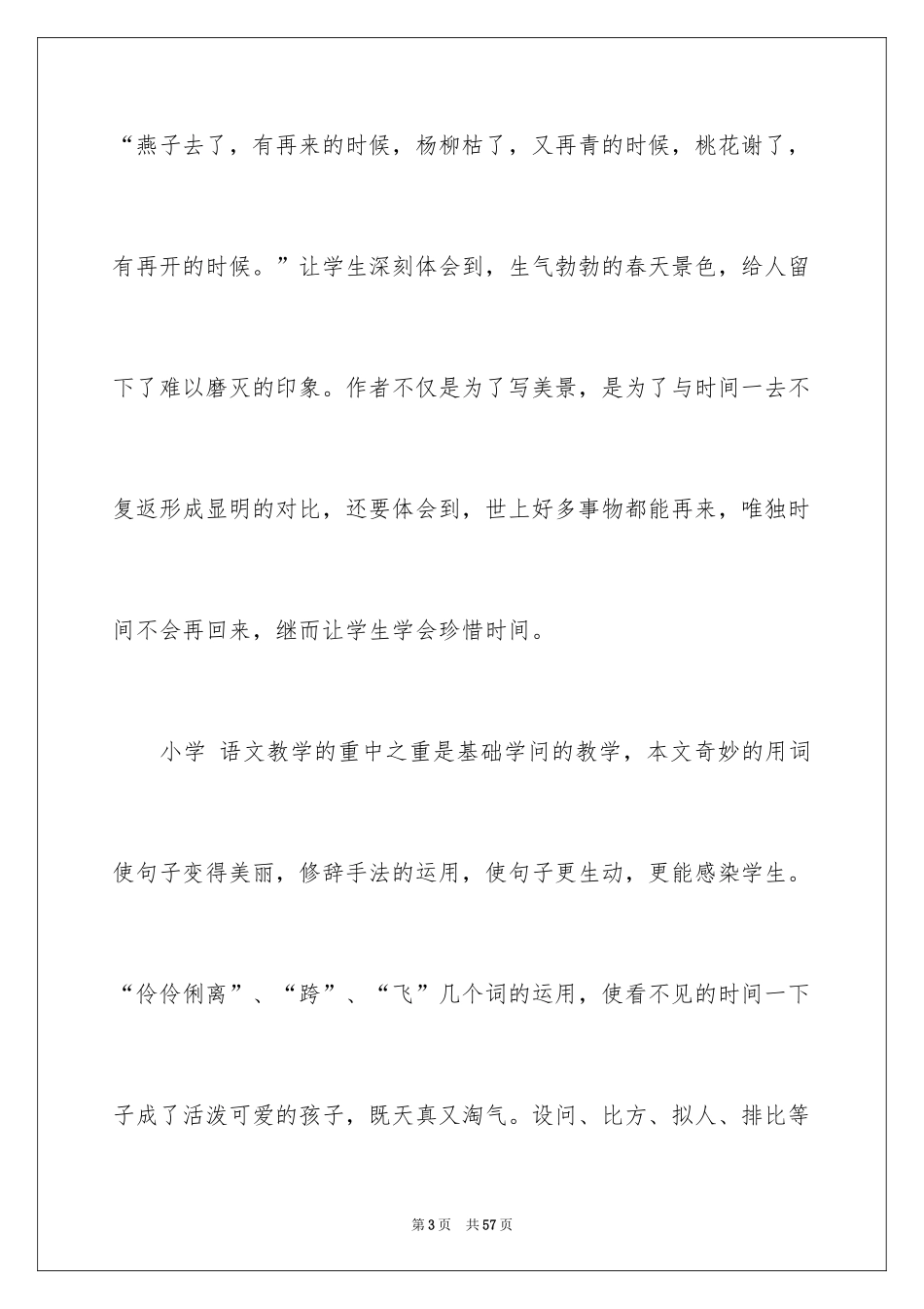 2024《匆匆》教学反思_第3页