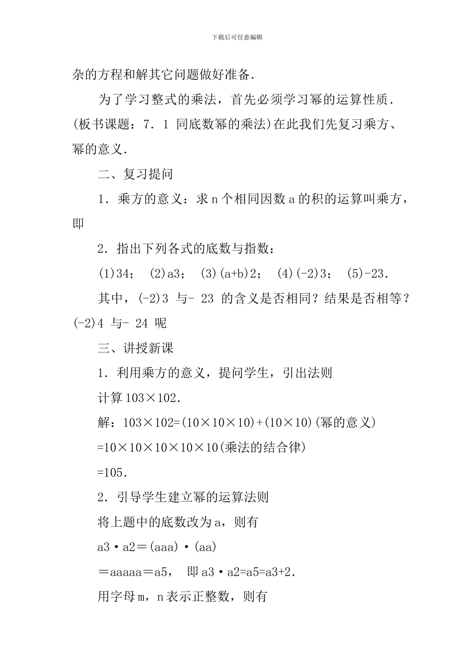 同底数幂的乘法教案_第2页