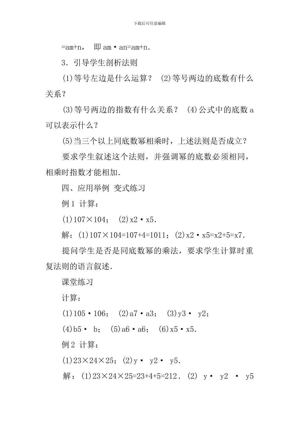 同底数幂的乘法教案_第3页