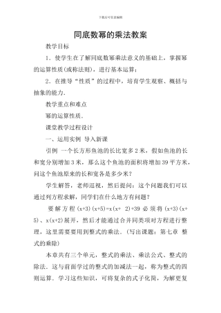 同底数幂的乘法教案