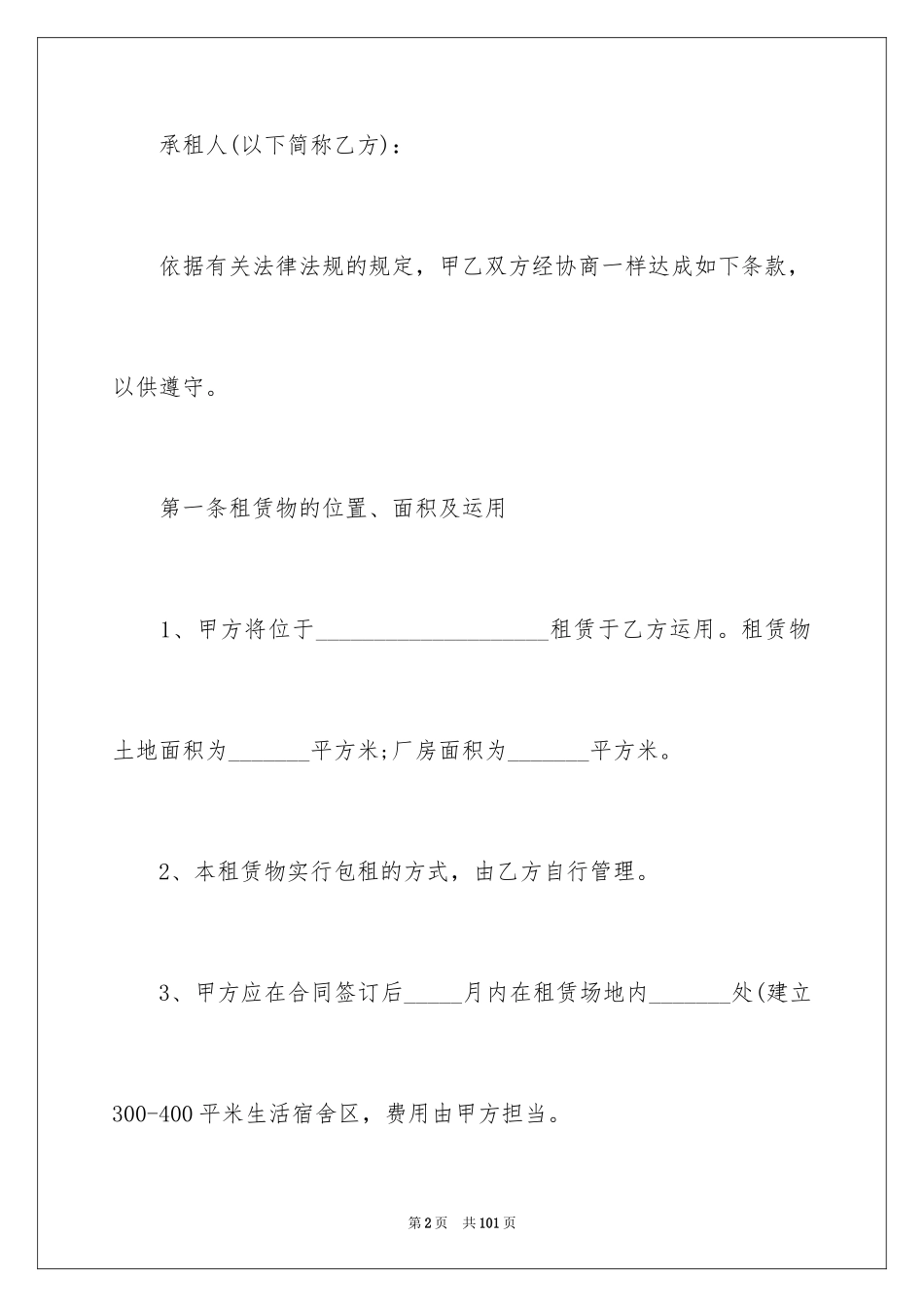 2024厂房租赁合同_22_第2页