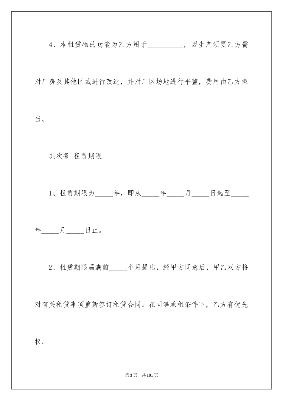 2024厂房租赁合同_22_第3页