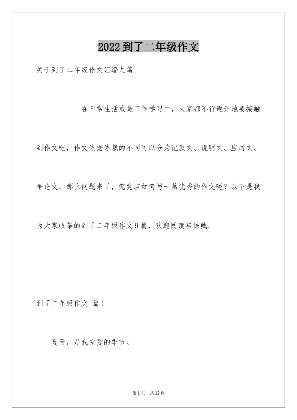 2024到了二年级作文_20_第1页