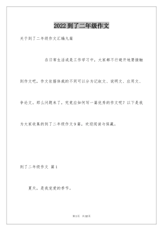 2024到了二年级作文_20