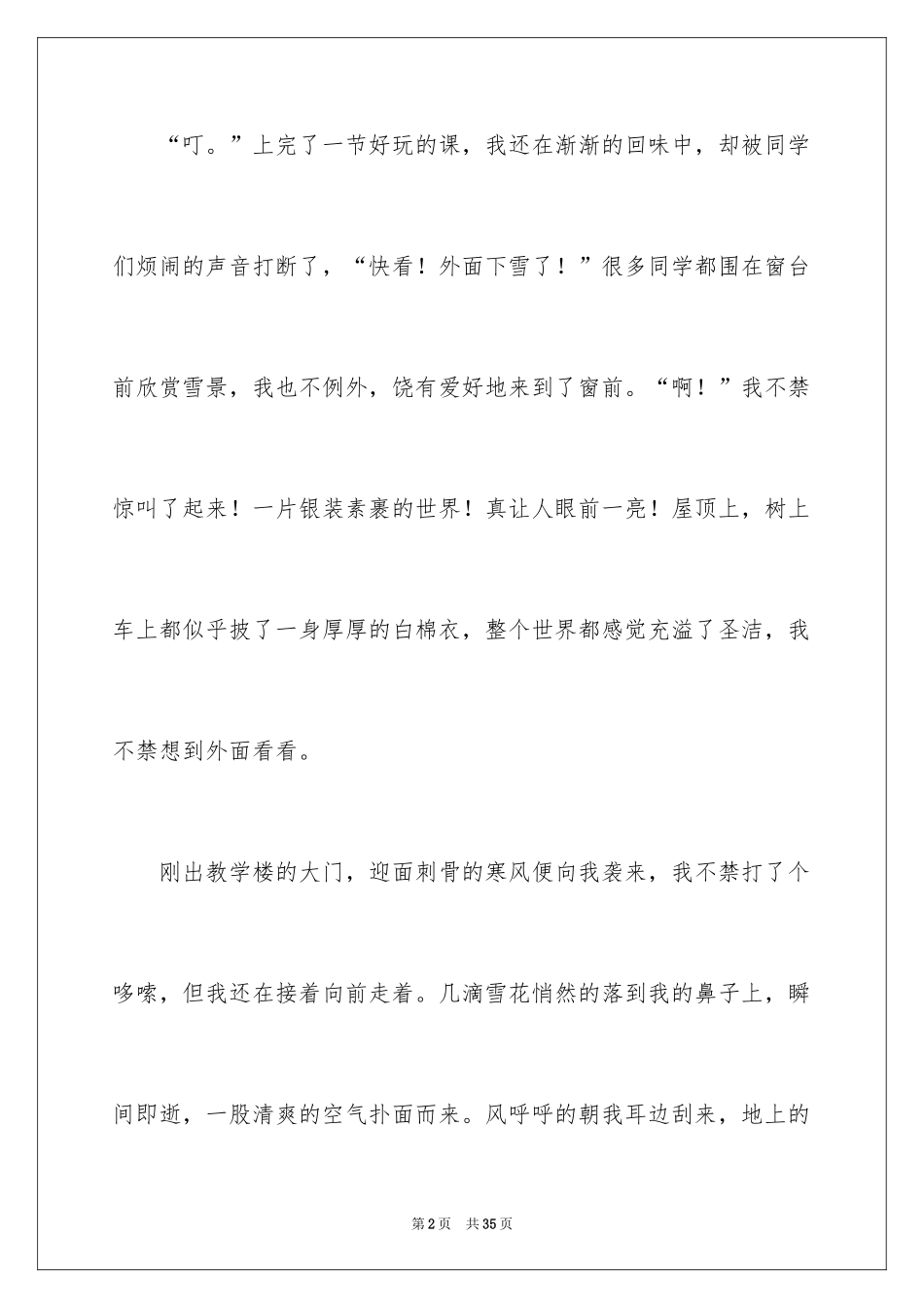2024下雪的日记800字_第2页