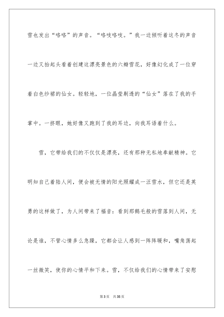 2024下雪的日记800字_第3页