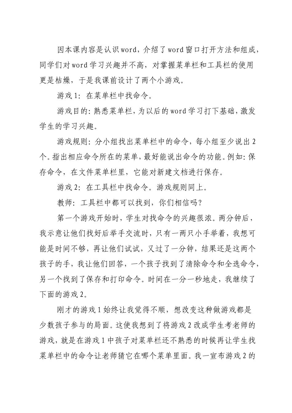 《走进板报编辑部》教学反思_第2页