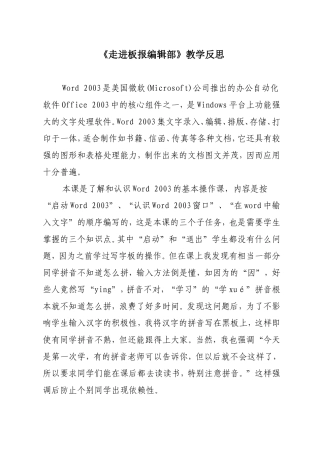 《走进板报编辑部》教学反思