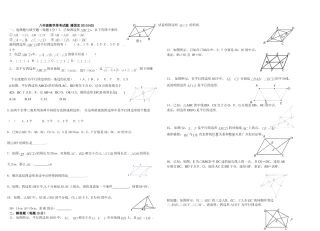 平行四边形的判定周考