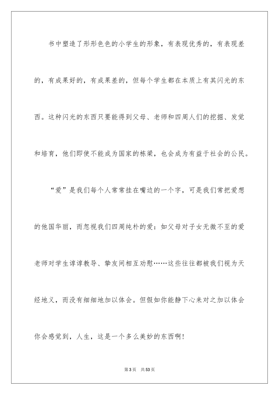 2024《爱的教育》读书笔记_23_第3页