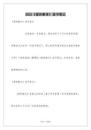 2024《爱的教育》读书笔记_23