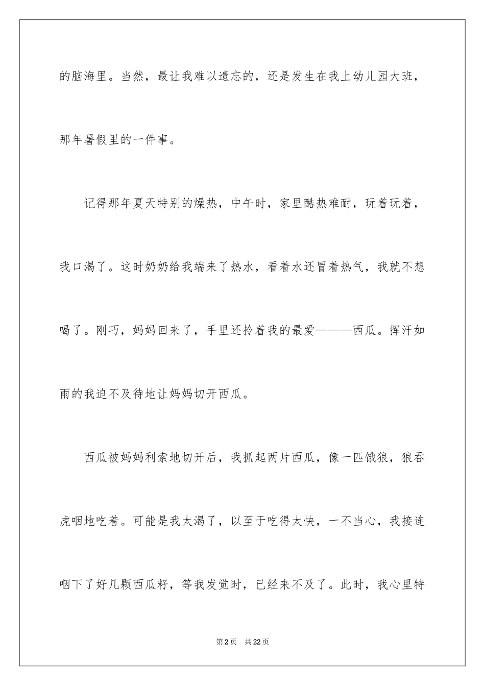 2024五年级童年作文_4_第2页