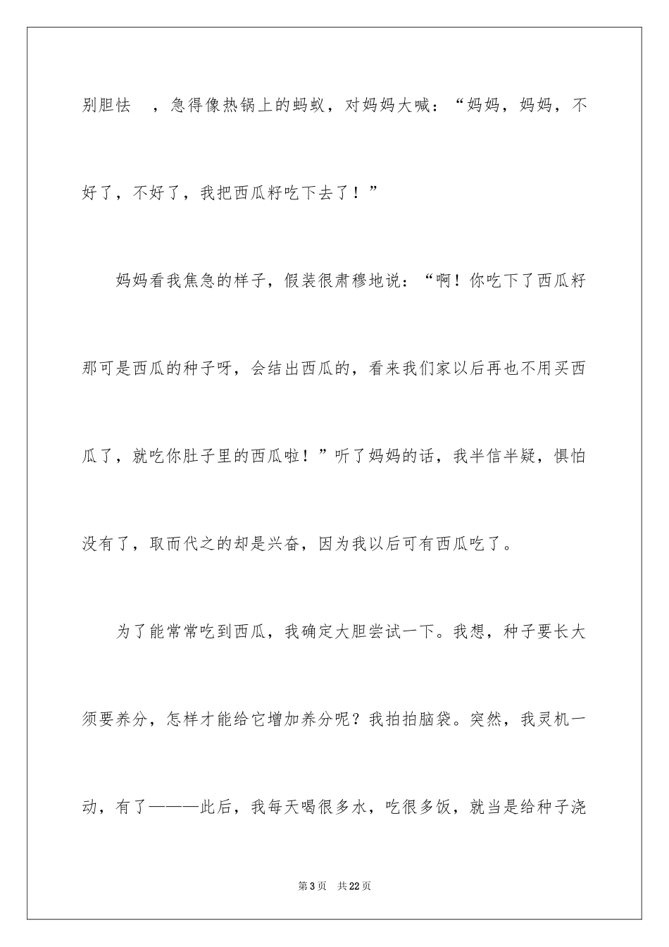 2024五年级童年作文_4_第3页