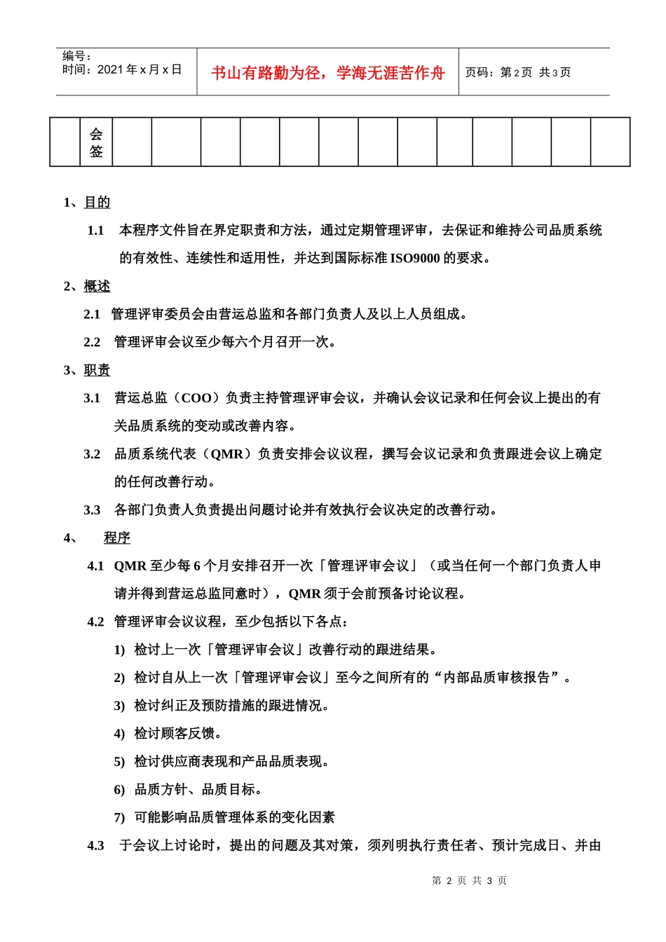 质量体系编写表格COP1-1_第2页