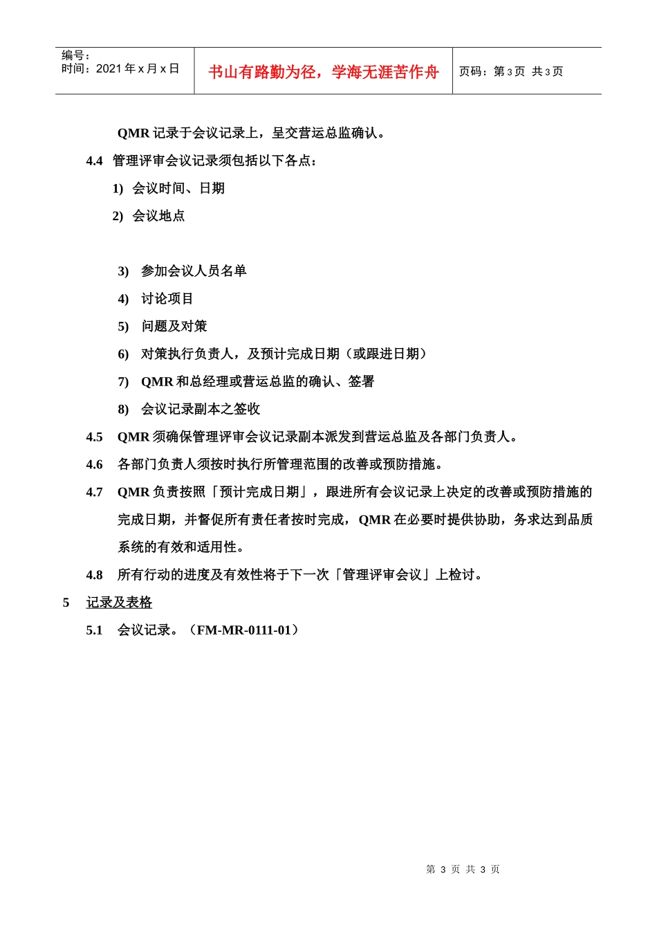 质量体系编写表格COP1-1_第3页