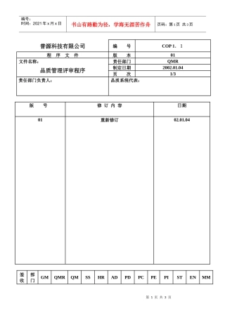 质量体系编写表格COP1-1