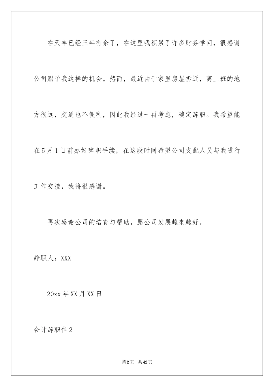 2024会计辞职信_9_第2页