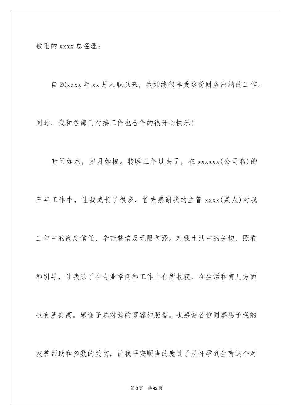 2024会计辞职信_9_第3页