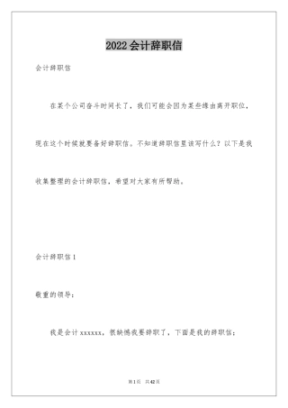 2024会计辞职信_9