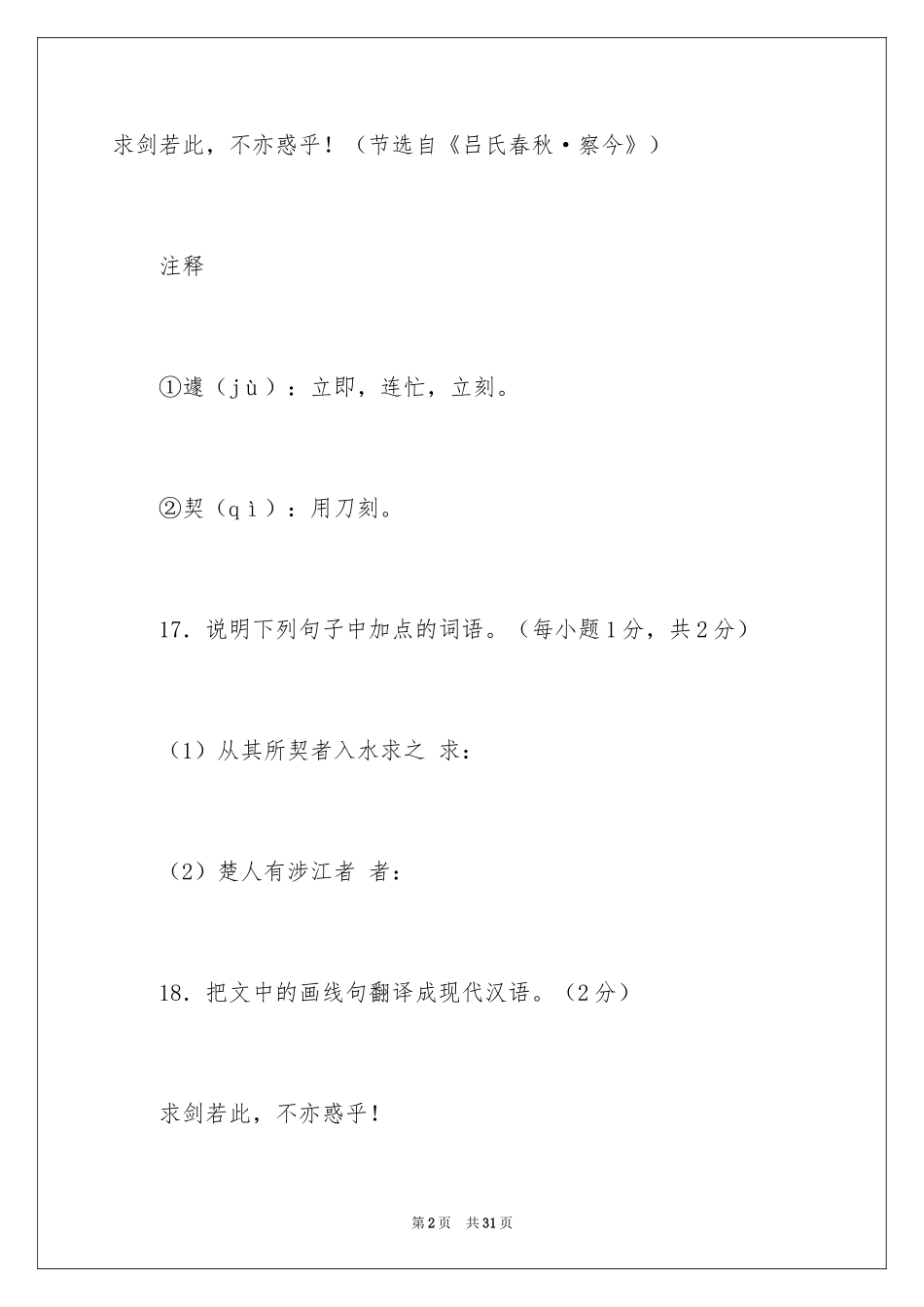 2024《刻舟求剑》阅读答案_第2页