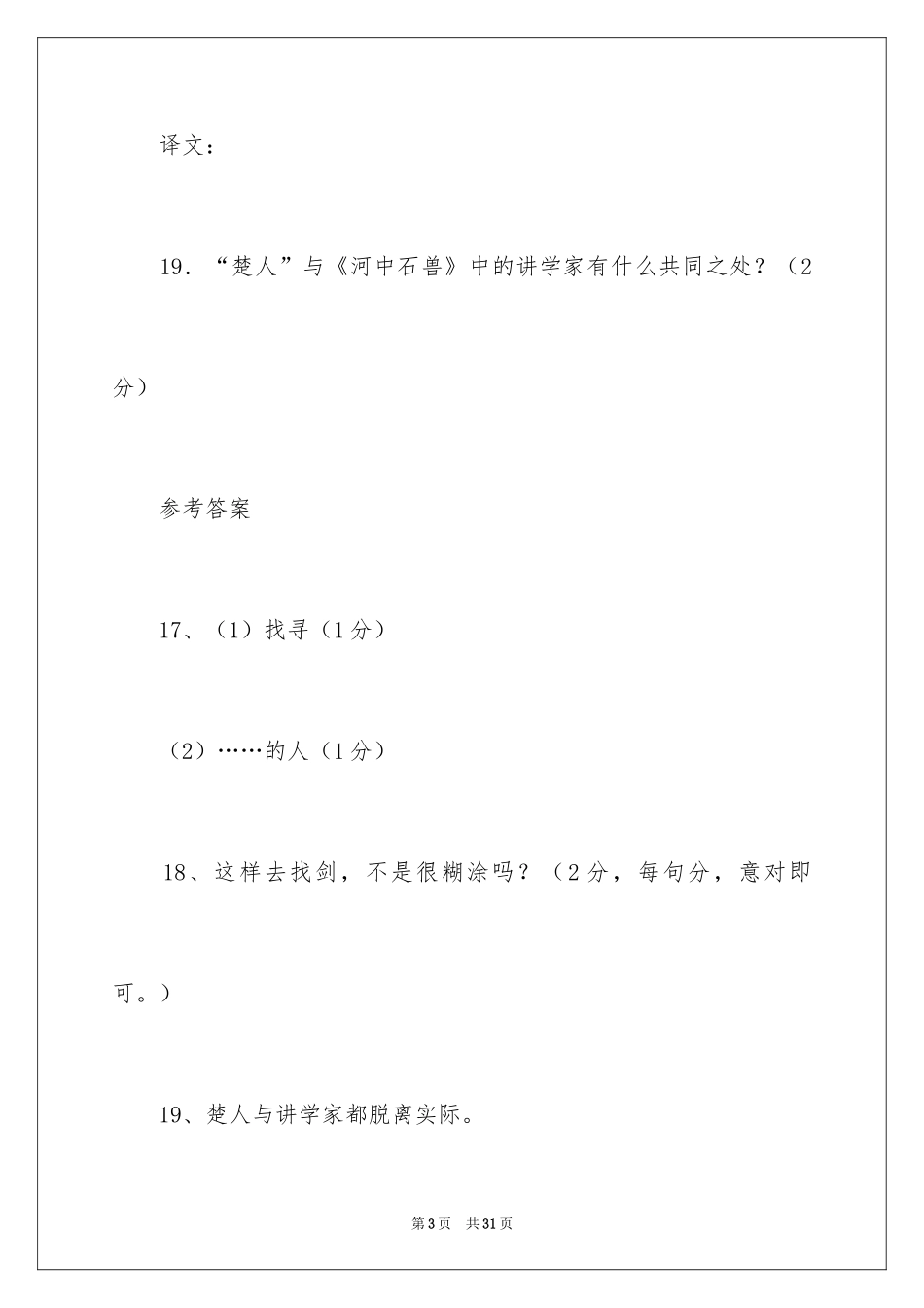 2024《刻舟求剑》阅读答案_第3页