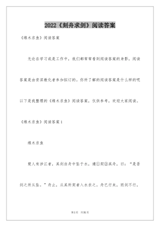 2024《刻舟求剑》阅读答案