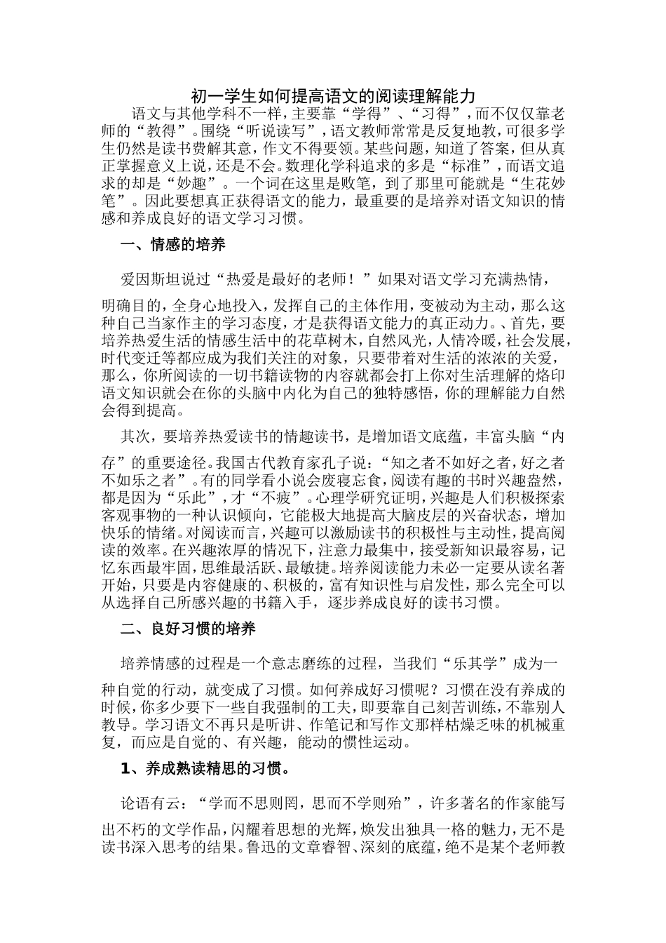 初一学生如何提高语文的阅读理解能力_第1页