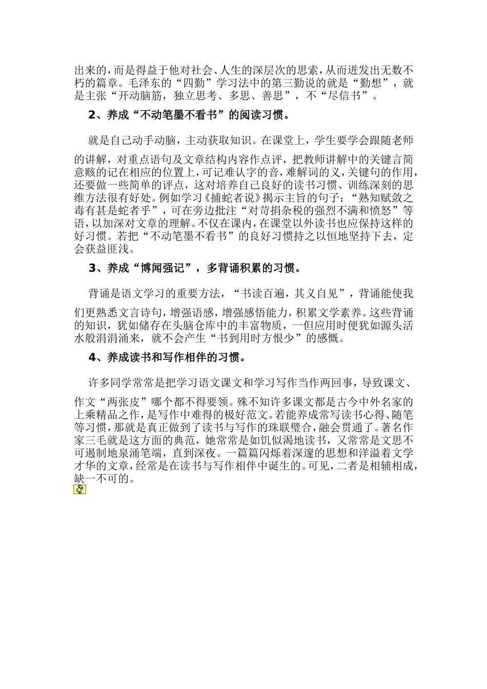 初一学生如何提高语文的阅读理解能力_第2页