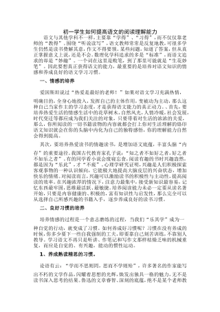 初一学生如何提高语文的阅读理解能力