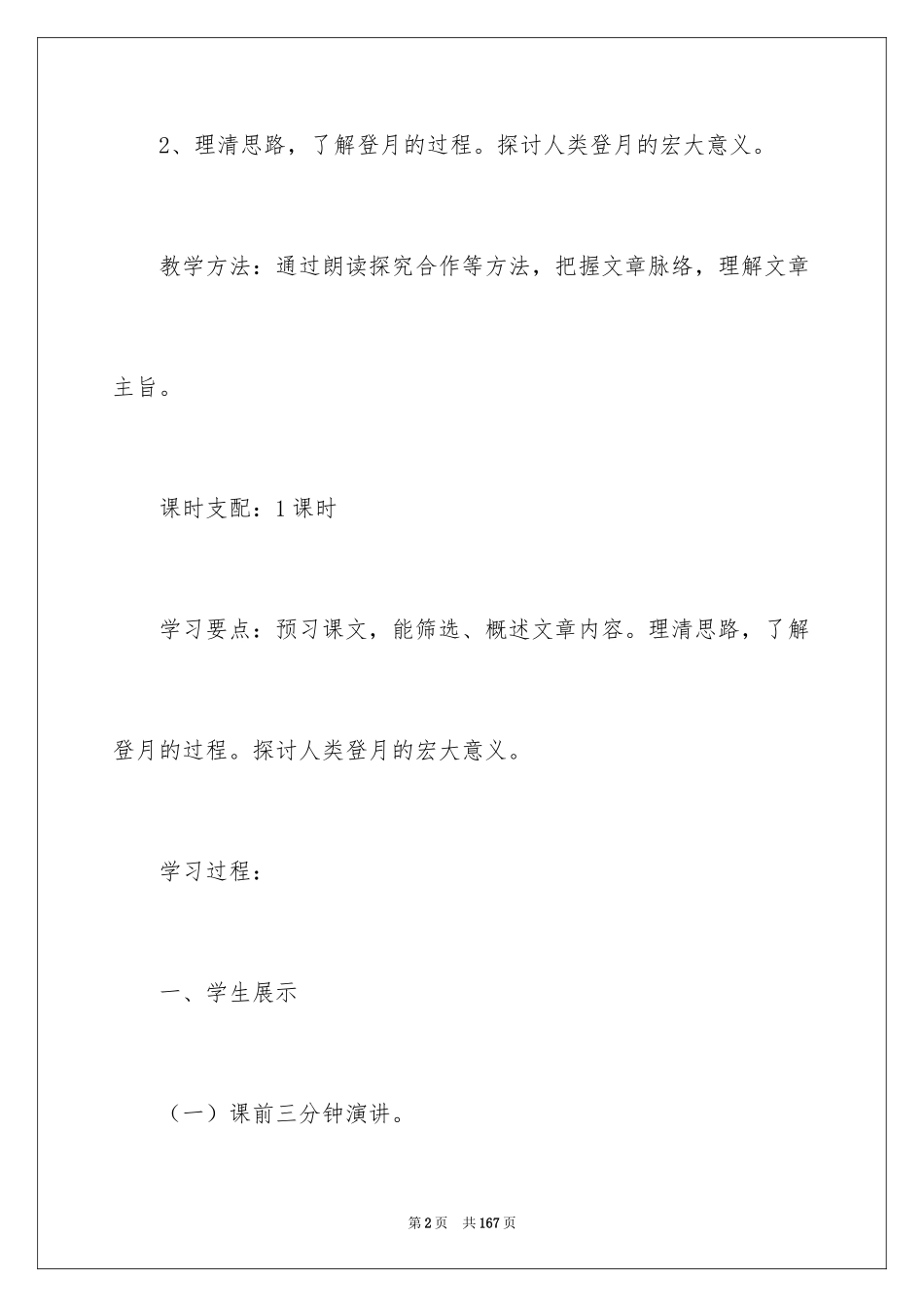 2024《月亮上的足迹》教学设计_第2页