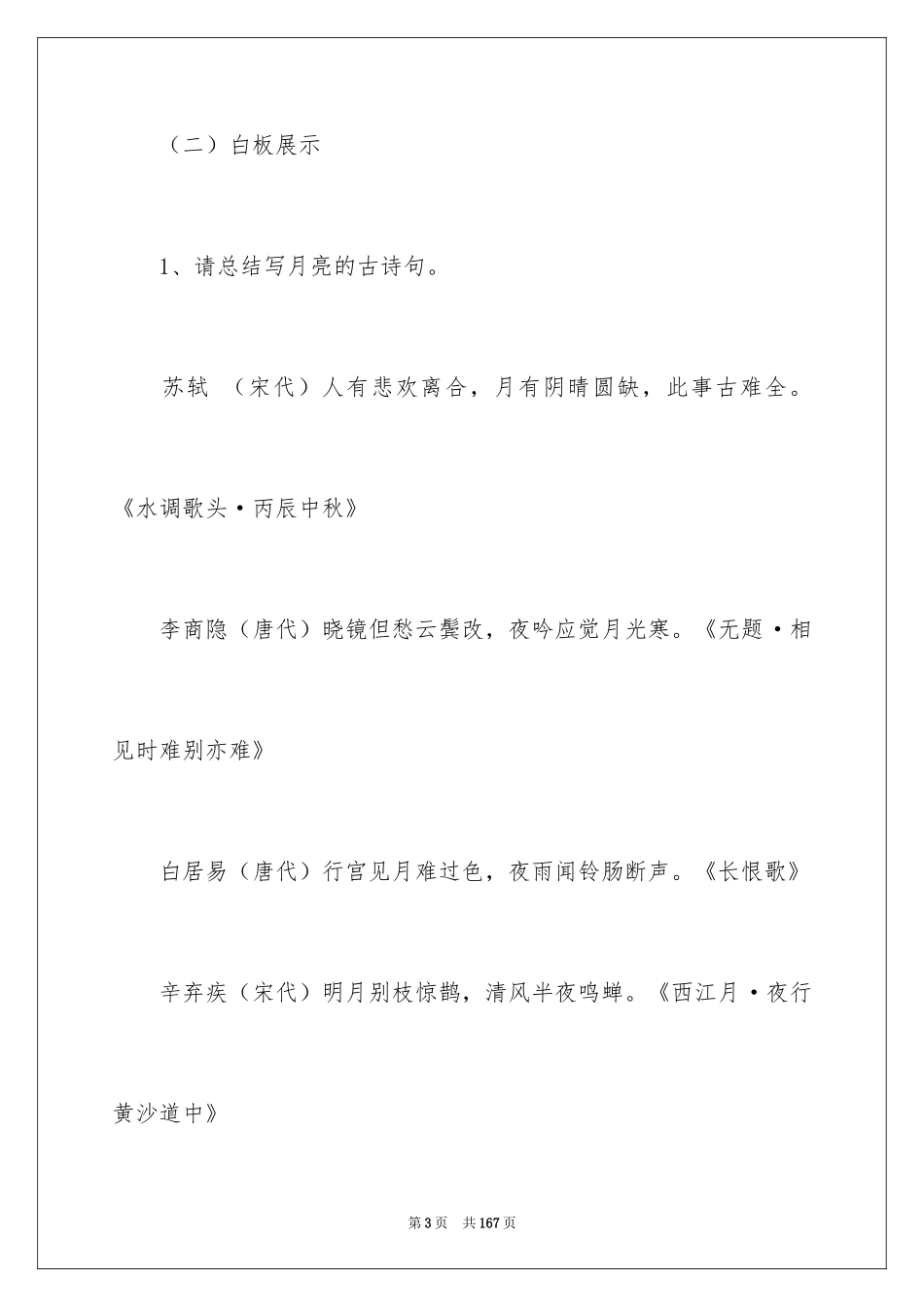 2024《月亮上的足迹》教学设计_第3页