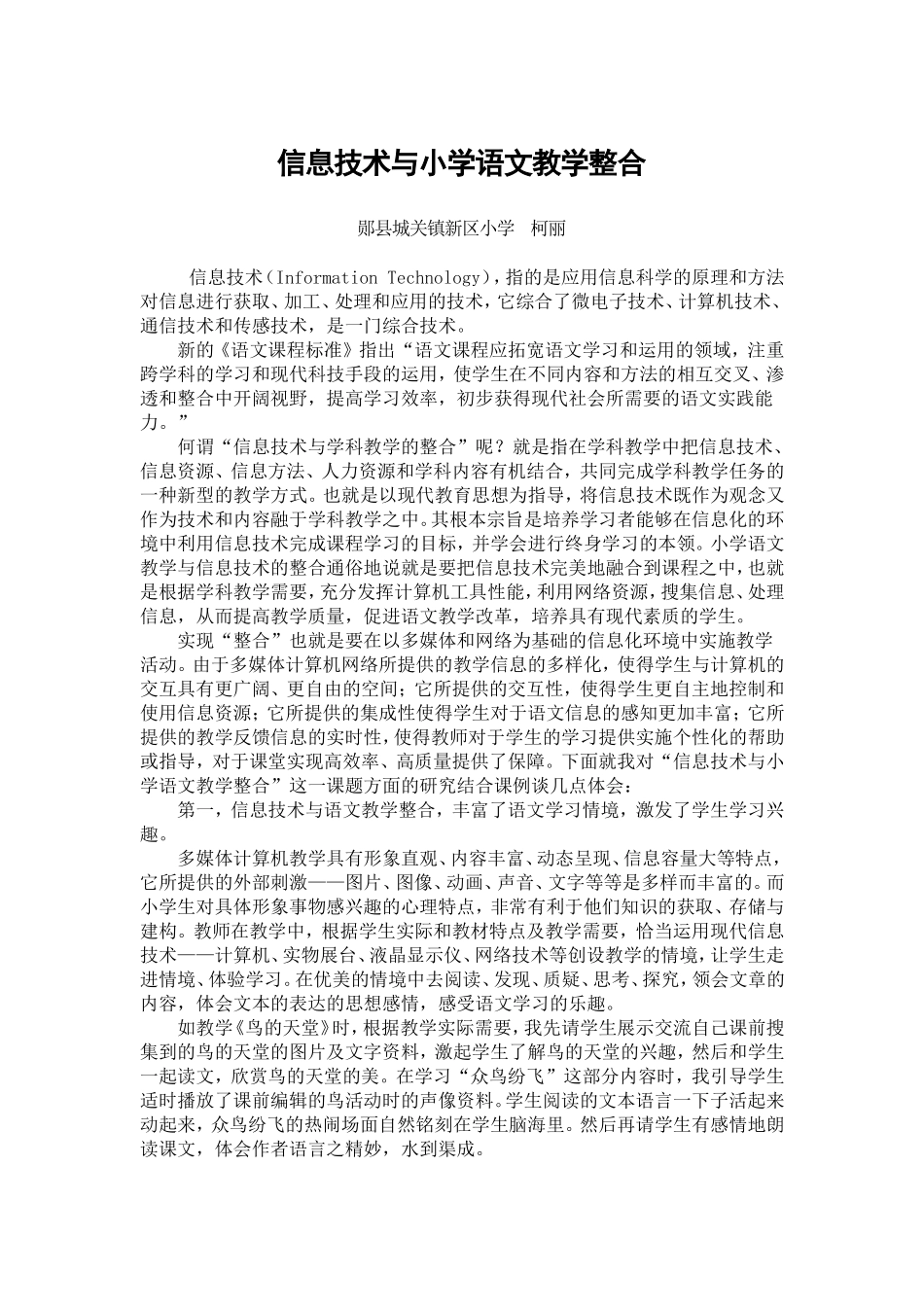 信息技术与小学语文教学整合_第1页