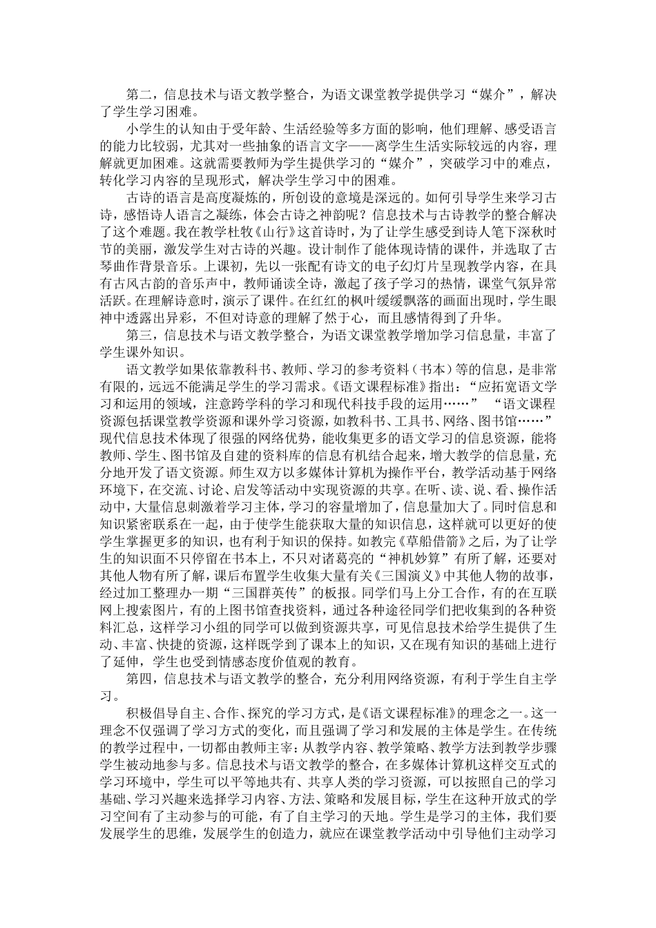 信息技术与小学语文教学整合_第2页