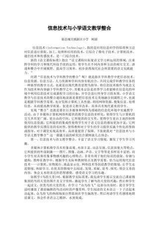 信息技术与小学语文教学整合