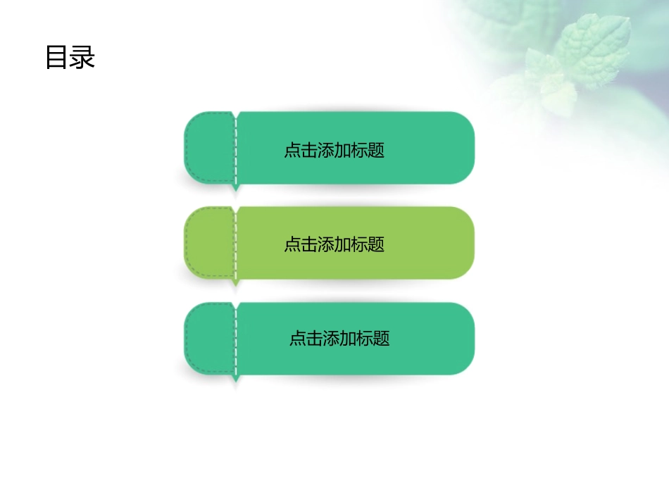 绿色小清新简约PPT模板_第2页