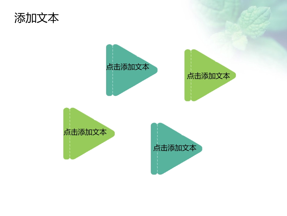 绿色小清新简约PPT模板_第3页