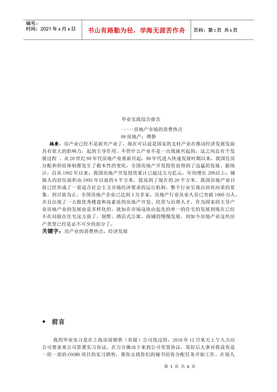 房地产市场的消费热点_第1页