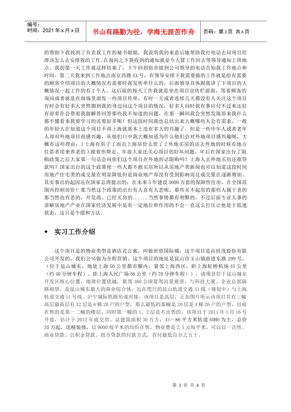 房地产市场的消费热点_第2页