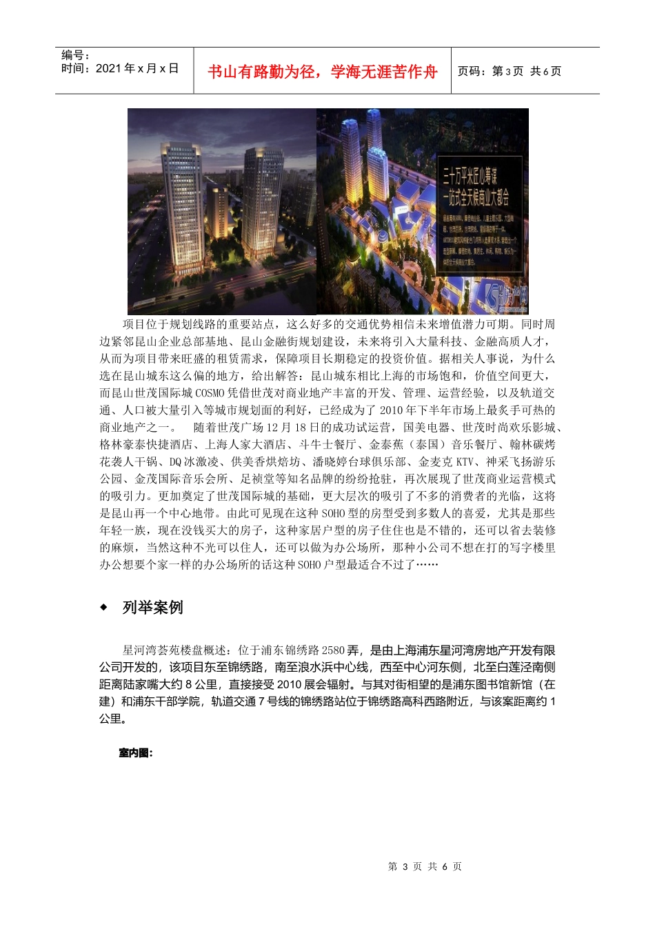 房地产市场的消费热点_第3页