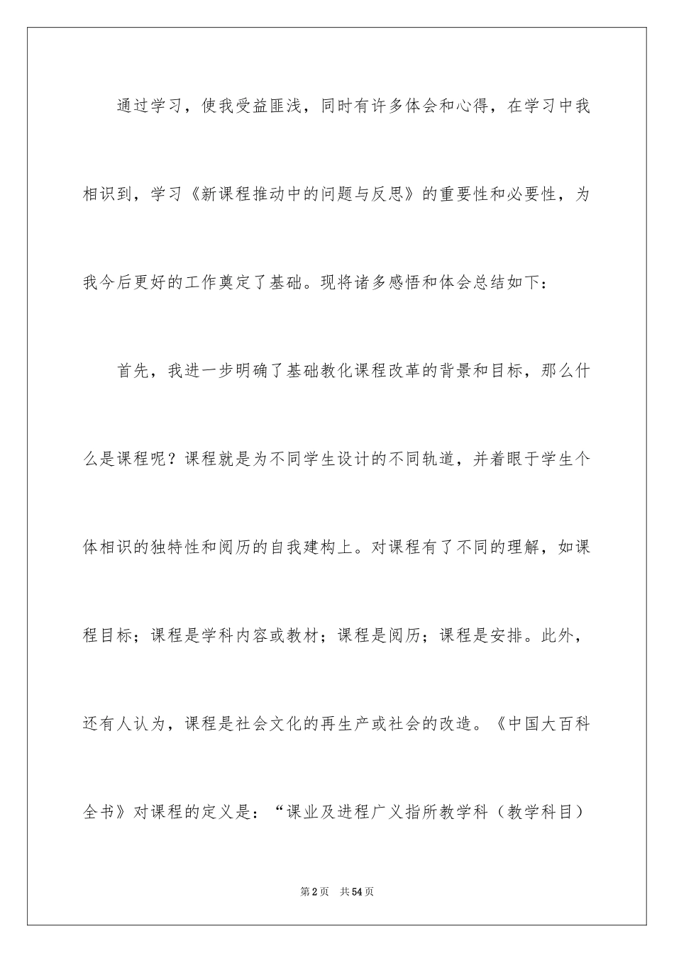 2024个人课程学习总结_第2页